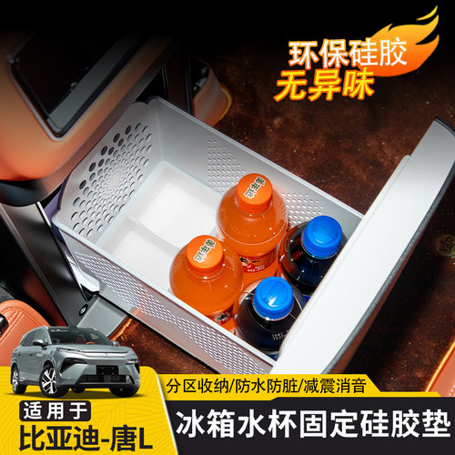 比亚迪唐L水杯架饮料固定硅胶垫