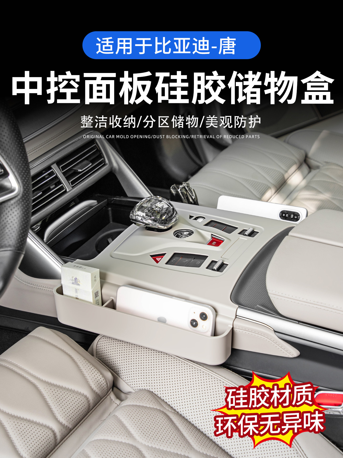 适用于比亚迪唐DMI/DMP/EV中控面板硅胶垫档位按键防刮储物兜装饰