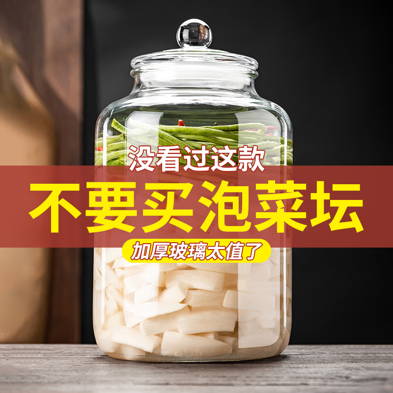 泡菜瓶子家用玻璃瓶密封罐腌制储物瓶食品级储存咸菜瓶子腌菜罐子