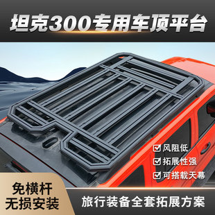 坦克300车顶行李架筐车顶框行李筐旅行架货架平台侧爬梯改装专用