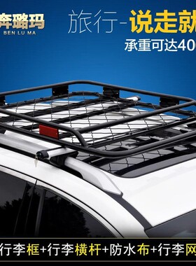 绅宝X25 X35 X55 X7 EX360海马骑士 S7 8S S5 6P车顶行李架框通用