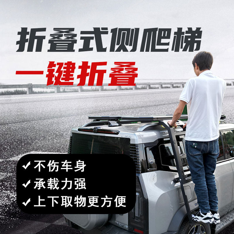 哈弗猛龙坦克300 400 500捷途旅行者车顶行李架侧爬梯梯子