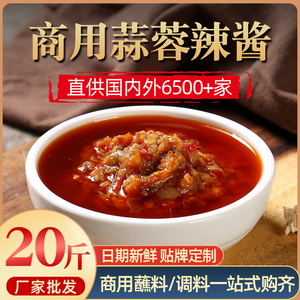 蒜蓉辣酱10kg*箱商用火锅蘸料自制蒜泥烤生蚝扇贝烧烤蒜蓉酱袋装
