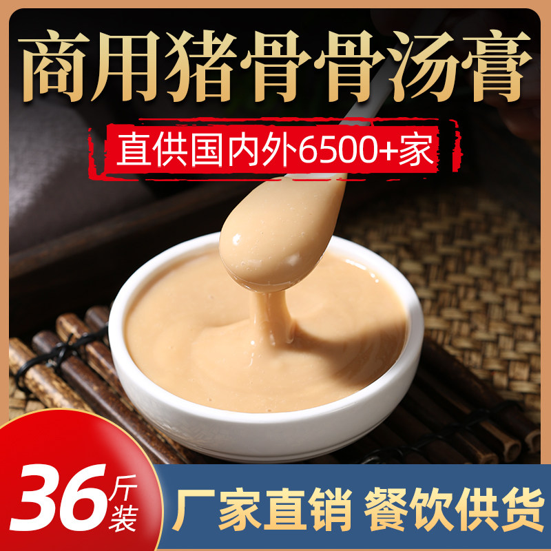 猪骨鸡骨羊骨牛骨高汤浓缩商用骨汤大骨浓汤宝白汤膏骨头汤高汤粉