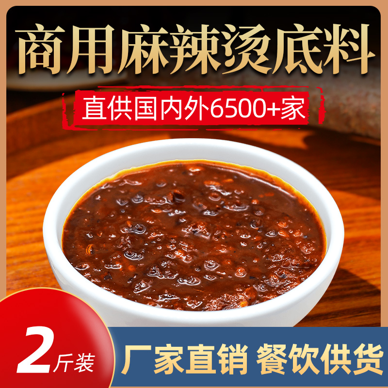 麻辣烫配方底料麻辣烫调味料麻辣串调料袋装串串香关东煮商用料包