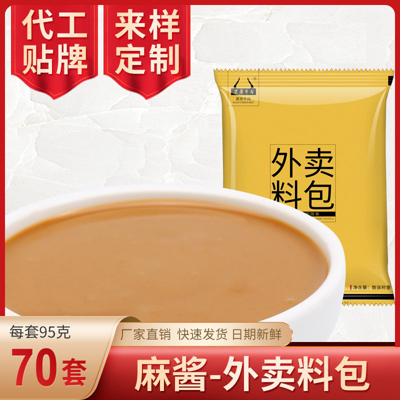 芝麻酱花生酱调和麻酱外卖调料包蘸料调味料火锅酱自助蘸料酱批发