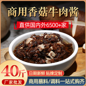 香菇牛肉酱20kg大桶装商用自制手工拌饭下饭酱拌面酱不辣火锅蘸料