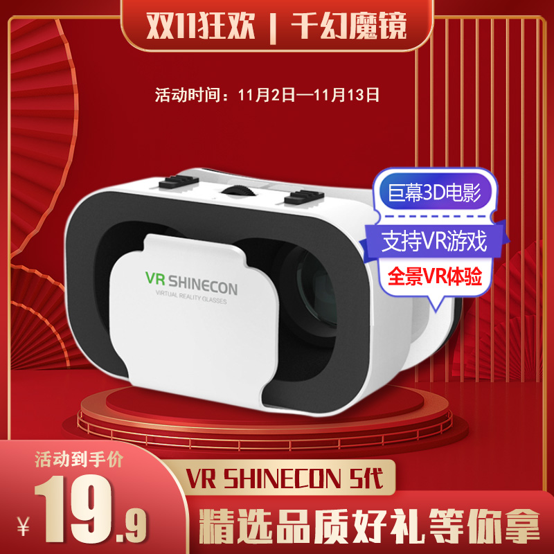 千幻智能VR眼镜5代G05虚拟现实手机3d眼镜头戴式头盔数码高清眼镜