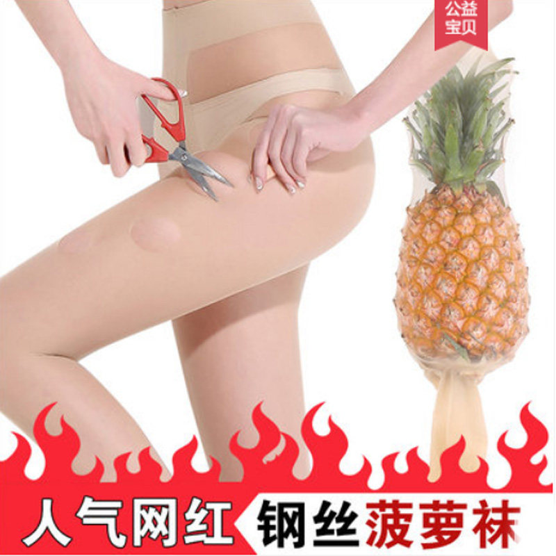 网红菠萝袜丝袜春秋女超薄款防勾丝光腿肉色神器长筒夏天隐形连裤