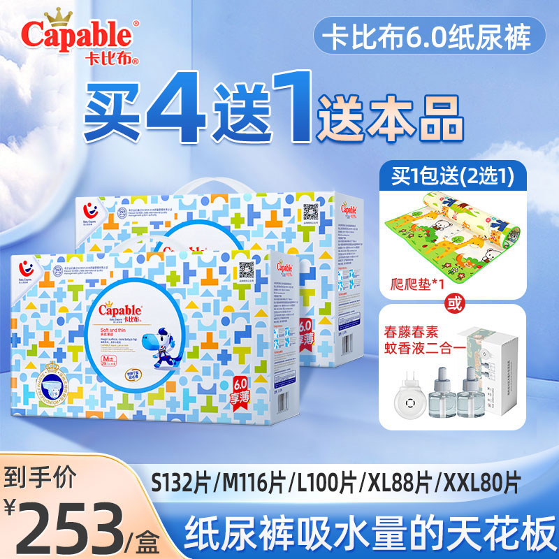 Capable/卡比布纸尿裤宝宝通用