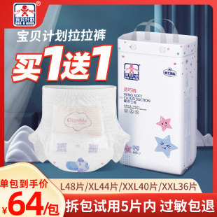 男女宝夏季 宝贝计划拉拉裤 XXL码 超薄透气婴儿尿不湿官方旗舰