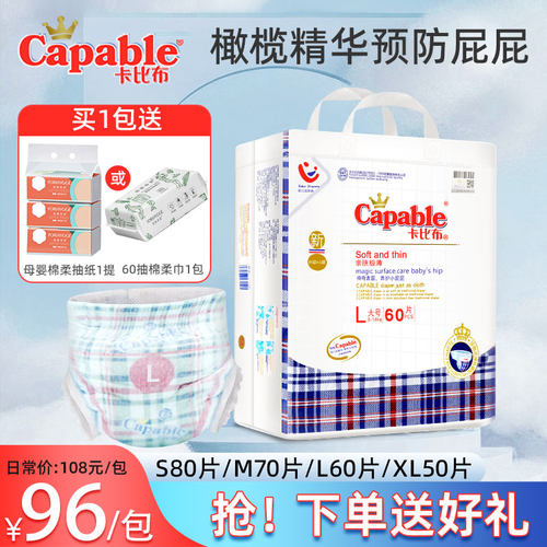 卡比布4.0纸尿裤超薄透气尿不湿