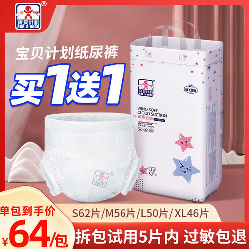 宝贝计划纸尿裤s码片透气干爽