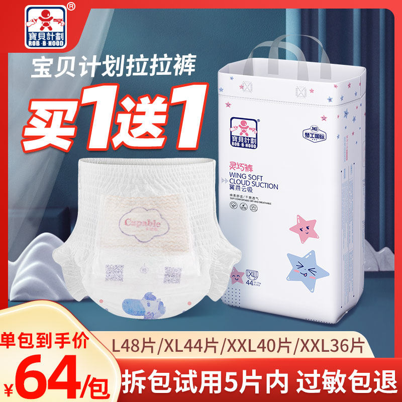 宝贝计划拉拉裤l码48片官方旗舰