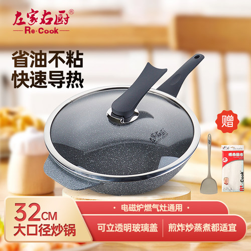 左家右厨麦饭石色不粘炒锅32cm