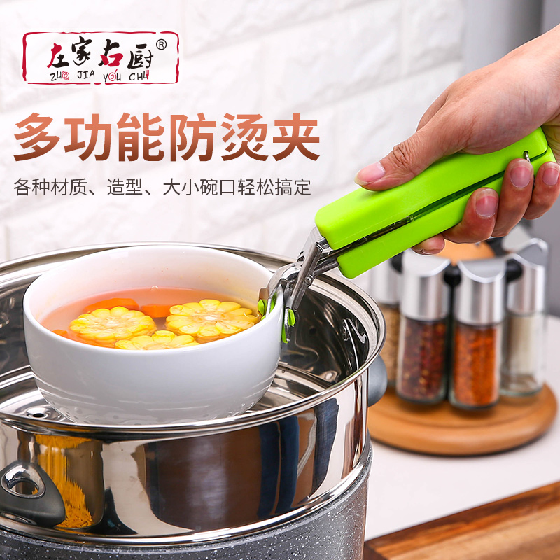 左家右厨防烫防滑取盘器