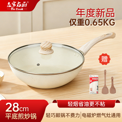 左家右厨大容量不粘平底炒锅28cm深口不沾锅炒菜锅煎锅带盖翻炒锅