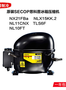丹佛斯冰箱压缩机 NX21FBa NLX15KK.2 NL11CNX TLS6F NL10FT