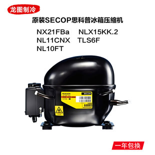 NL11CNX 丹佛斯冰箱壓縮機 NX21FBa NLX15KK.2 NL10FT TLS6F