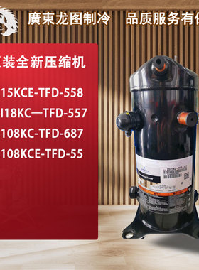 谷轮ZXI06/08/11/15 ZXI09KC-TFD-687 ZX21 ZXI18KCE-TFD-557/647