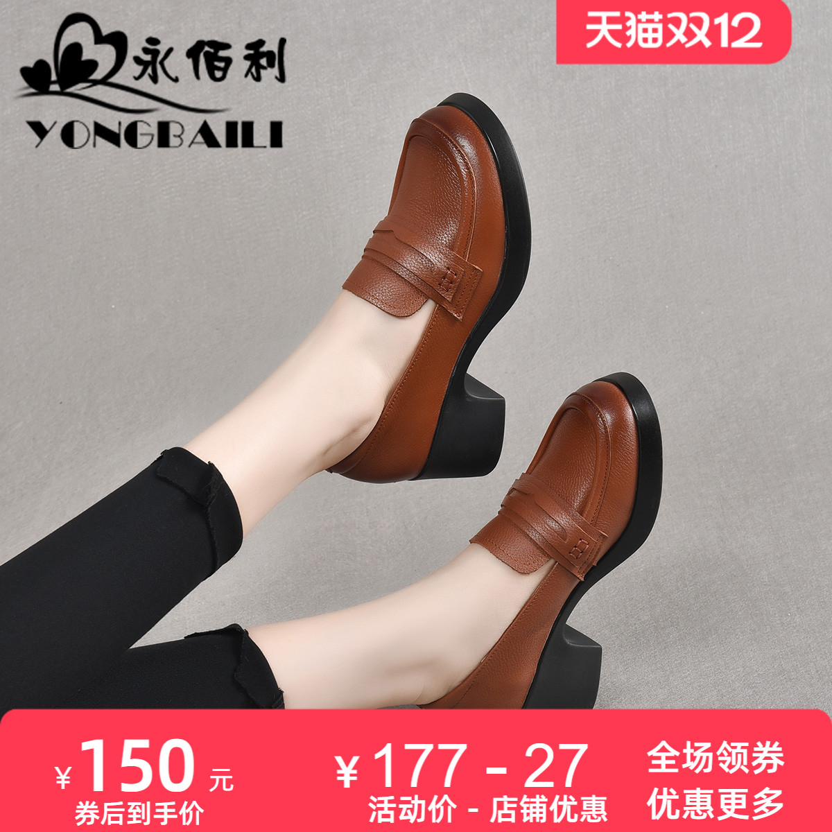 永佰利乐福鞋复古真皮