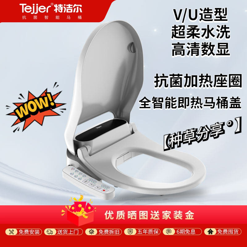 特洁尔新款全自动智能马桶盖家用通用抗菌v/u型加热马桶盖