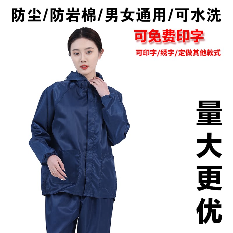 防尘分体连帽防静电岩棉无尘喷漆男女车间食品防护服洁净工作服