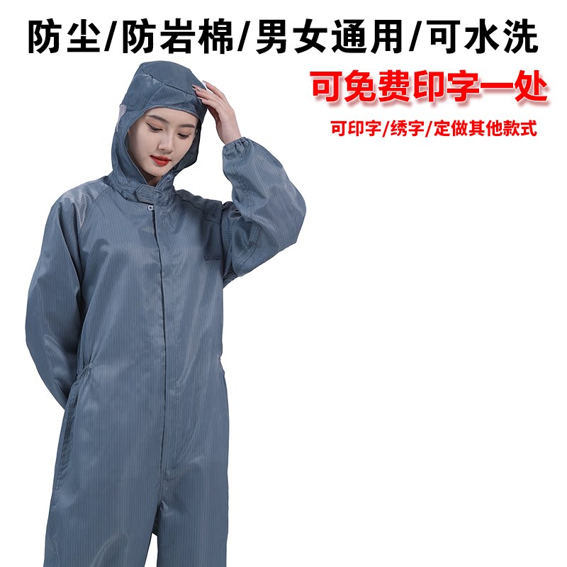 防静电连体连帽连体服防尘工作服男女洁净车间喷漆防护无尘防护服