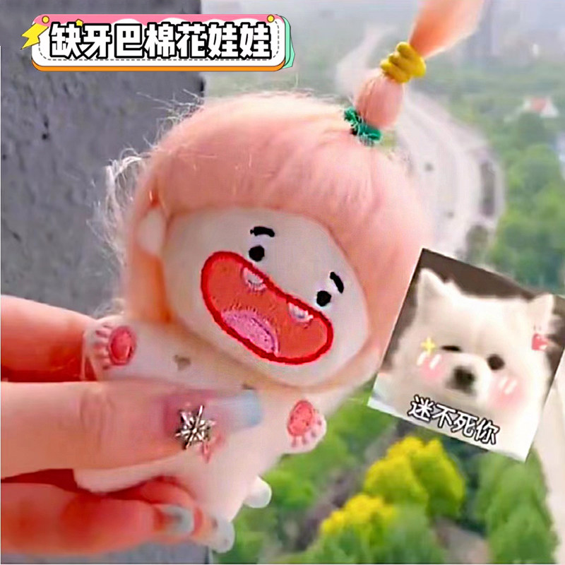 网红迷你缺牙巴棉花娃娃10cm毛绒玩具炸毛娃娃玩偶挂件女孩子礼物