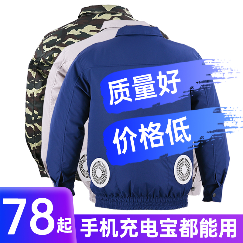 带风扇衣服降温工作服空调服男制冷充电夏季工地工人透气劳保服