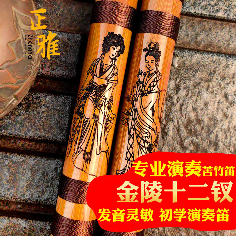 【吴老师】笛子苦竹笛专业级演奏男女乐器古风高级c儿童十二钗