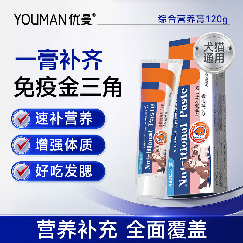 优曼营养补充营养膏美毛防掉毛