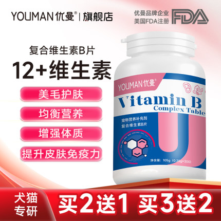 优曼宠物狗狗复合维生素b猫咪营养膏复合片猫用多种维生素防掉毛