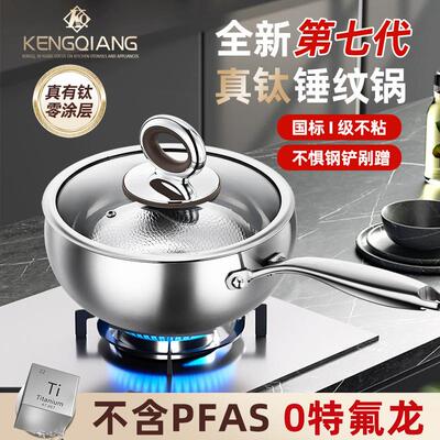 厂家直发铿锵纯钛大肚锅炒