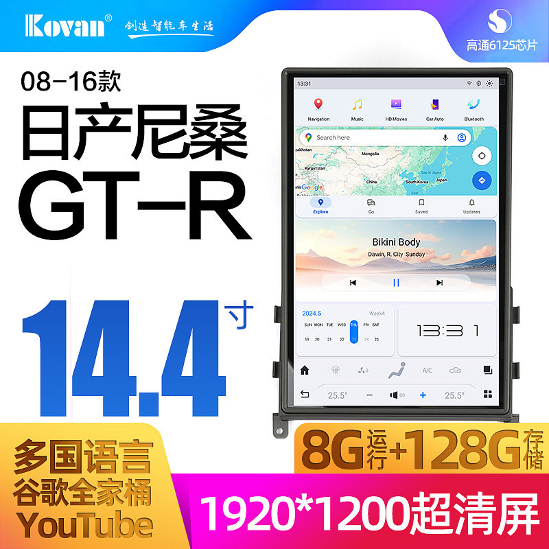 日产GTR竖屏导航14.4寸