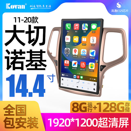 jeep大切诺基14.4寸超清竖屏