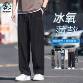 子男款 男生运动休闲防晒长裤 夏季 宽松垂感直筒阔腿西裤 薄款 冰丝裤
