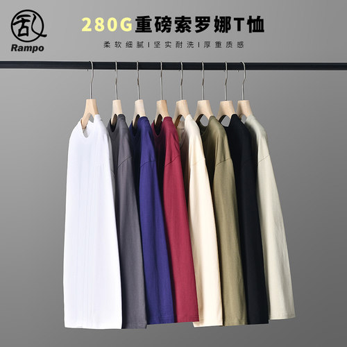 280g索罗娜长袖t恤纯色百搭上衣
