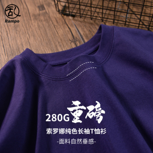 男装 280G重磅索罗娜小领口长袖 紫色内搭打底衫 新品 上衣 T恤男春季