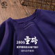 T恤男秋季 新品 紫色内搭打底衫 280G重磅索罗娜小领口长袖 男装 上衣