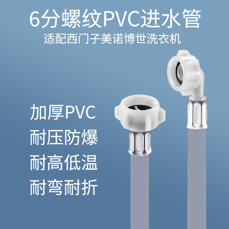滚筒洗衣机进水管适配西门子博世美诺洗衣机6分螺纹防爆上水管