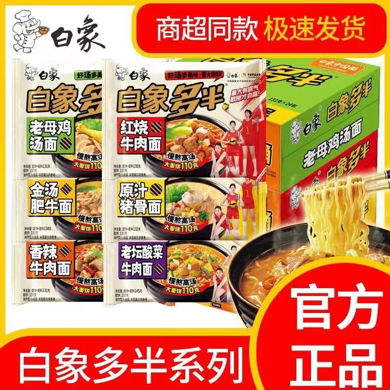 白象方便面多半袋红烧牛肉泡面袋装大分量一袋半整箱官方速食批发