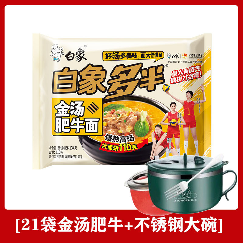 白象方便面多半袋金汤肥牛泡面袋装大分量一袋半整箱速食官方批发