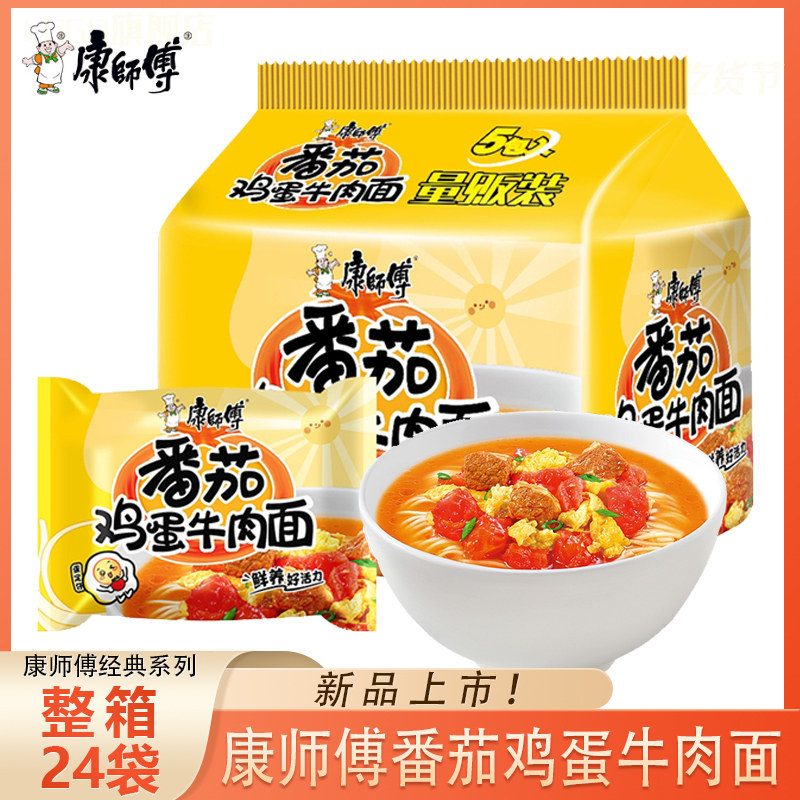 康师傅方便面番茄鸡蛋牛肉面104g泡面速食面20/24包
