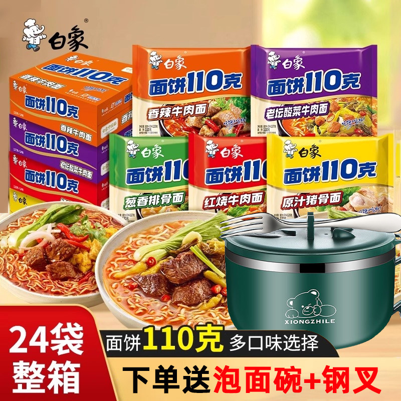 老坛酸菜面袋装白象方便面送碗红烧牛肉面饼110克老坛酸菜原汁