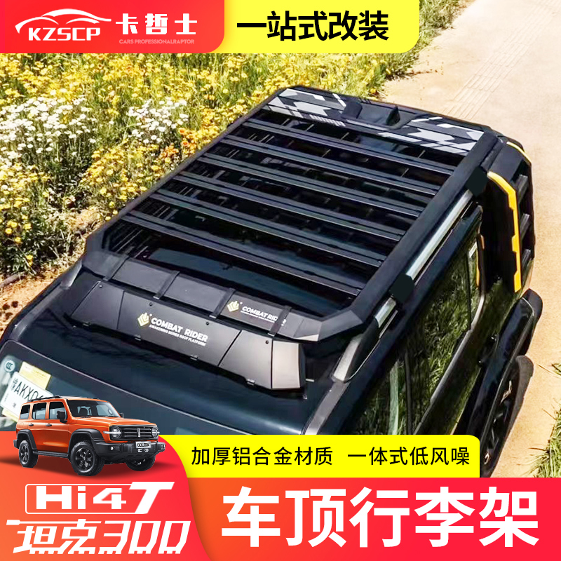 坦克300Hi4-T车顶行李架框混动版专用侧边爬梯车边帐篷扰流板改装