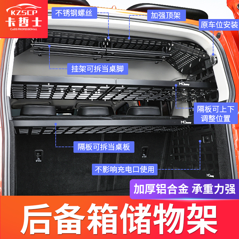 坦克300后备箱储物架改装升级尾箱分层五合一置物架桌板内饰配件
