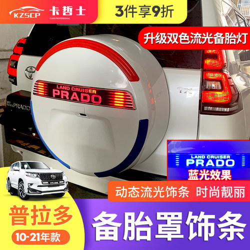 适用10-20款普拉多备胎罩装饰条 霸道备胎灯亮条后备胎罩字母贴改