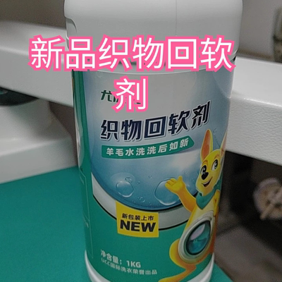 UCC国际洗衣干洗店专用洗涤耗材大瓶1KG织物回软剂