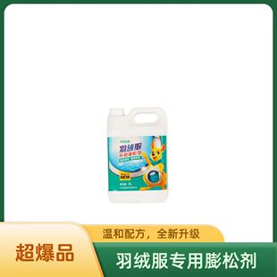 UCC国际洗衣干洗店专用洗涤耗材羽绒服蓬松剂大桶5L尤洗洗家庭